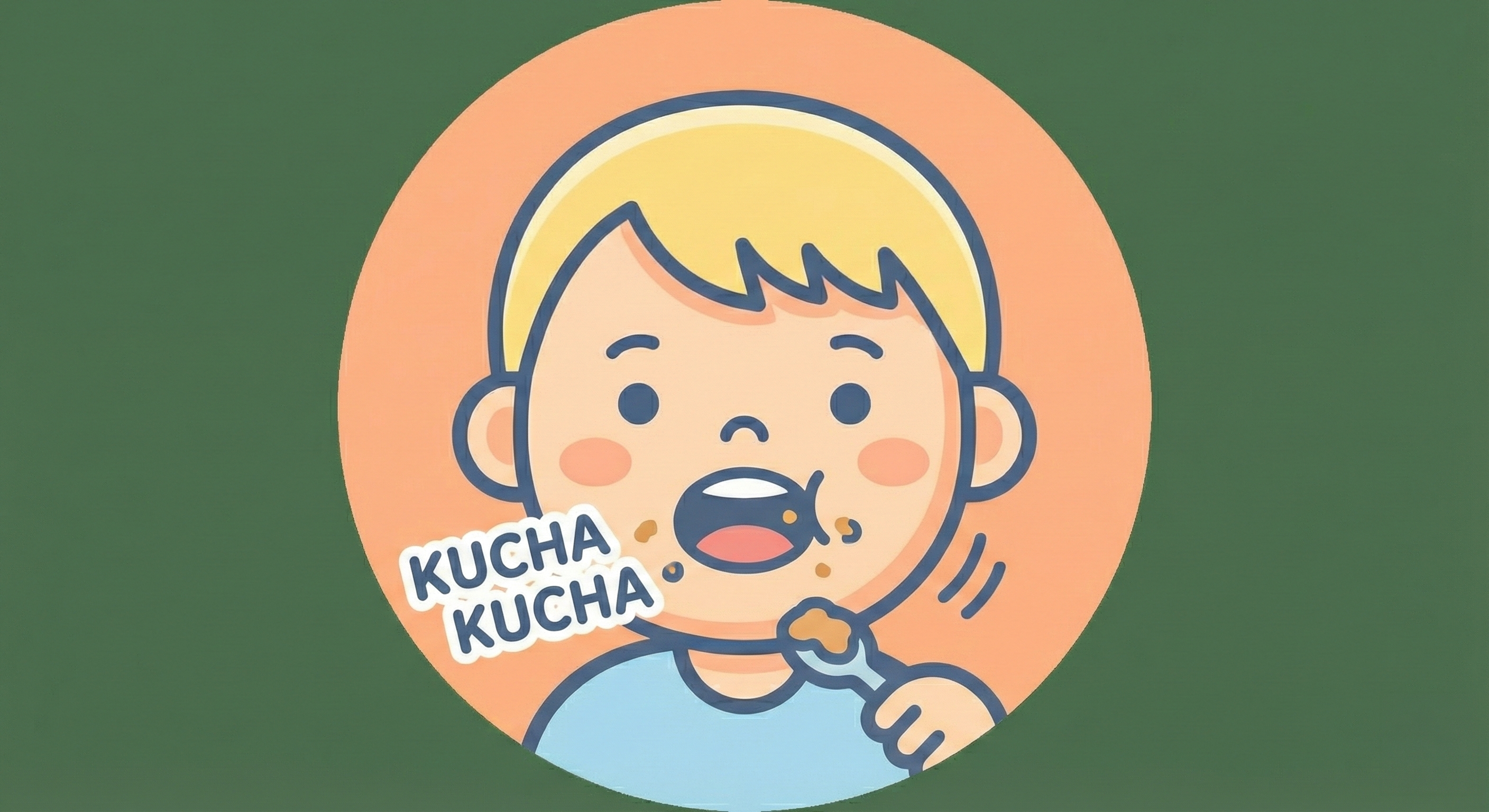 クチャクチャ食べ